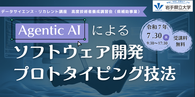 Agentic AIによるソフトウェア開発プロトタイピング技法HP用.png