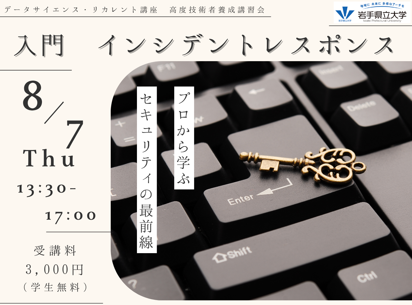 入門インシデントレスポンスHP.png