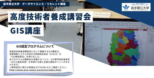 GIS講座_HPトップ.PNG